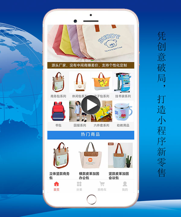 箱包类小程序制作方案