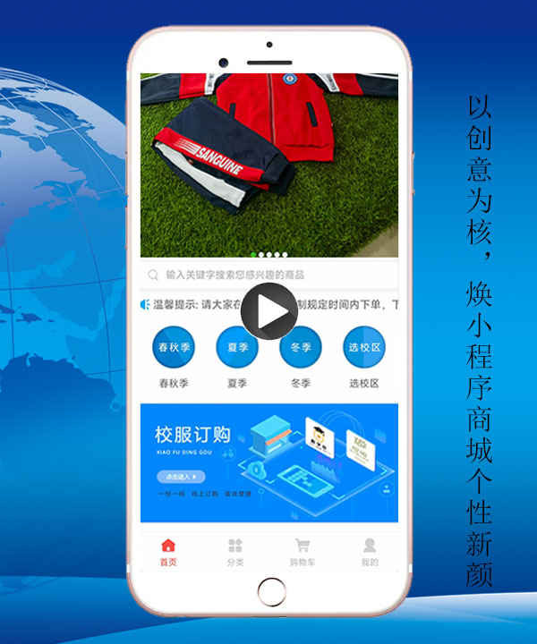 学校校服定制小程序开发方案