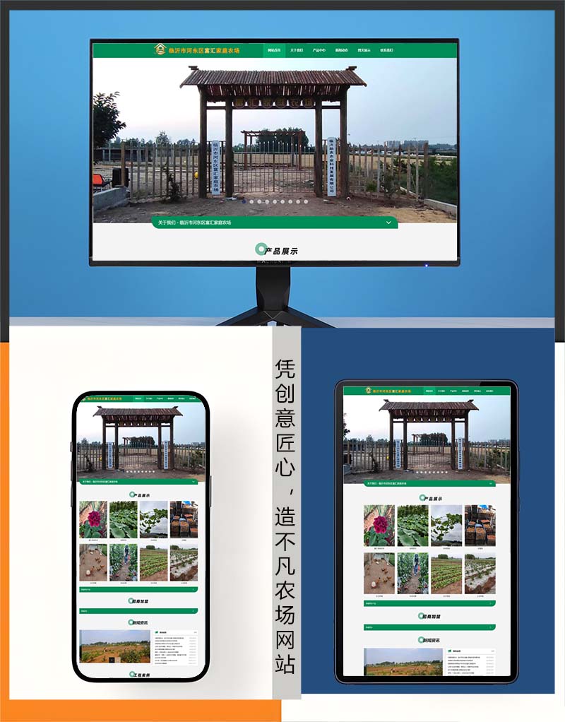 临沂家庭农场网站建设