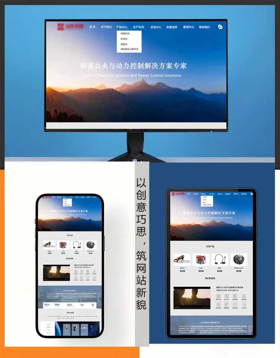 动力机械配件网站建设